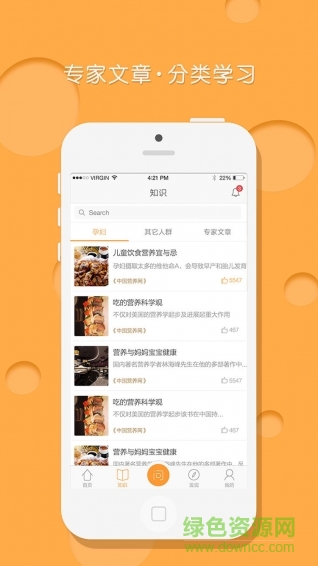 問營(yíng)養(yǎng)客戶端 問營(yíng)養(yǎng)客戶端