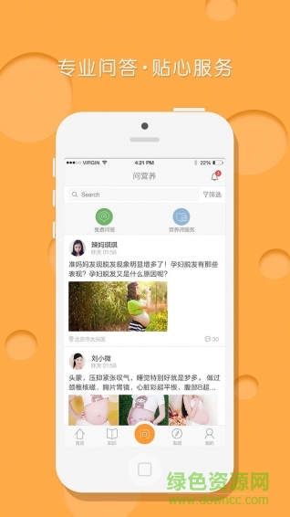 問營(yíng)養(yǎng)手機(jī)版 v2.1.5 安卓版 2