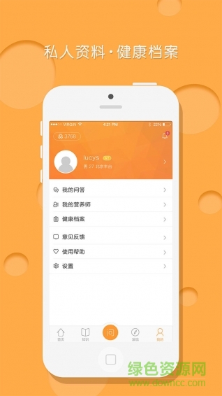問營(yíng)養(yǎng)手機(jī)版 v2.1.5 安卓版 3