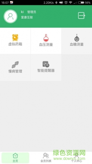 愛(ài)康互藥店端手機(jī)版 v01.8014.01 安卓版 3