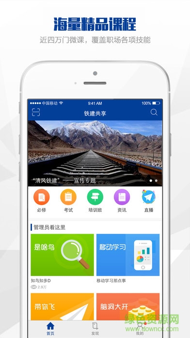 鐵建共享中心 v1.0.0 安卓版 0