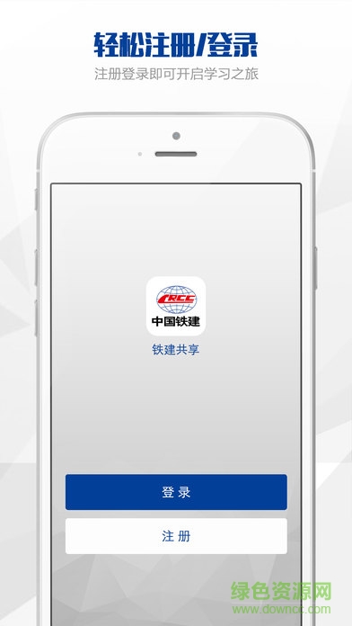 鐵建共享中心 v1.0.0 安卓版 3