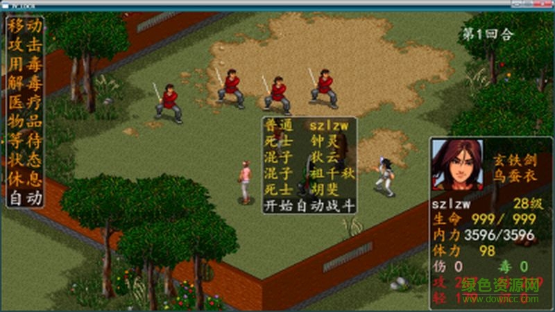 金庸群俠傳6合1手機(jī)版