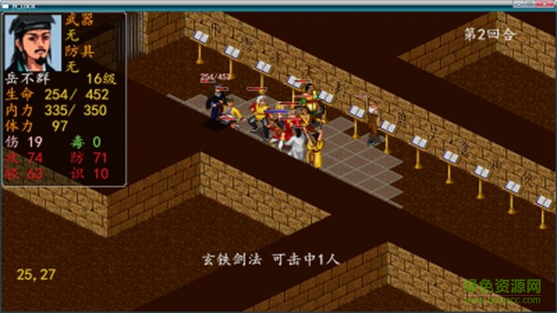 金庸群俠傳6合1版最終版 v1.01 安卓修改版 3