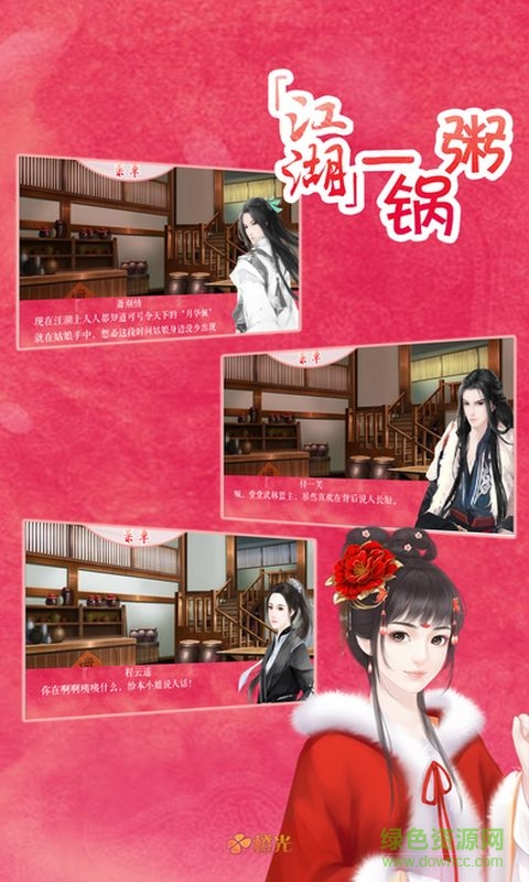 江湖一鍋粥無限鮮花 v1.0.0307 安卓內(nèi)購版 3