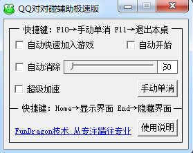 qq游戲?qū)ε鲚o助器  0