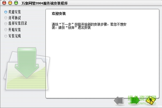 萬象網(wǎng)管2004服務(wù)端正式版0