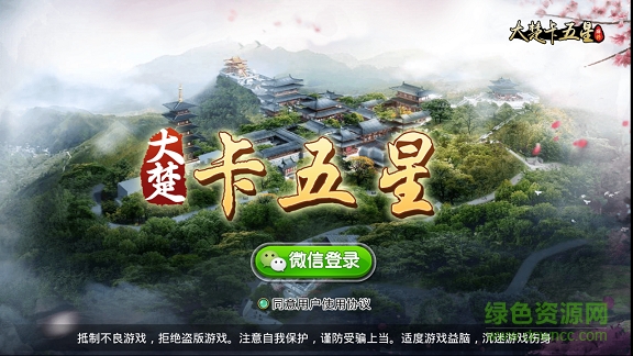 大楚卡五星游戲下載