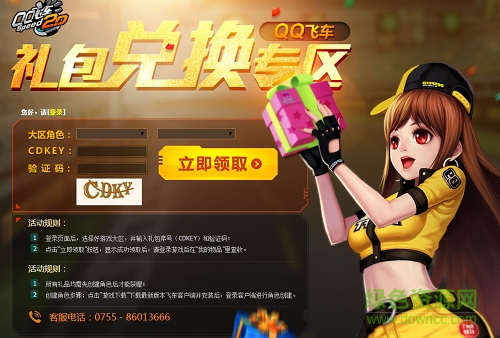 QQ飛車刷車CDKey生成器 v2017  1