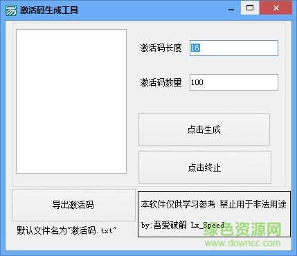 萬能游戲激活碼生成器 v1.0 綠色免費(fèi)版 0
