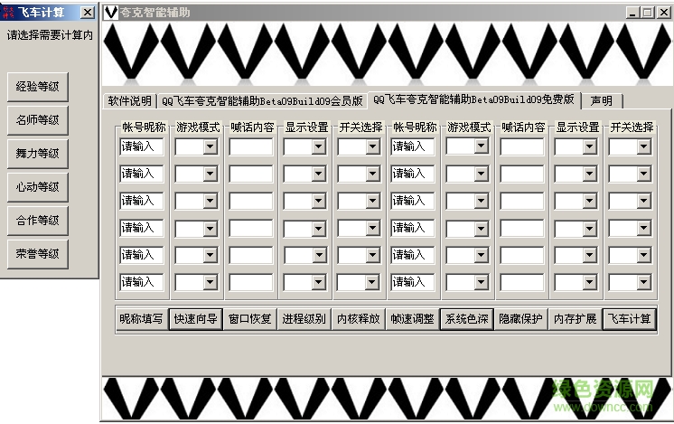 qq飛車夸克輔助2019