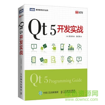 qt5開發(fā)實(shí)戰(zhàn) 金大pdf  0