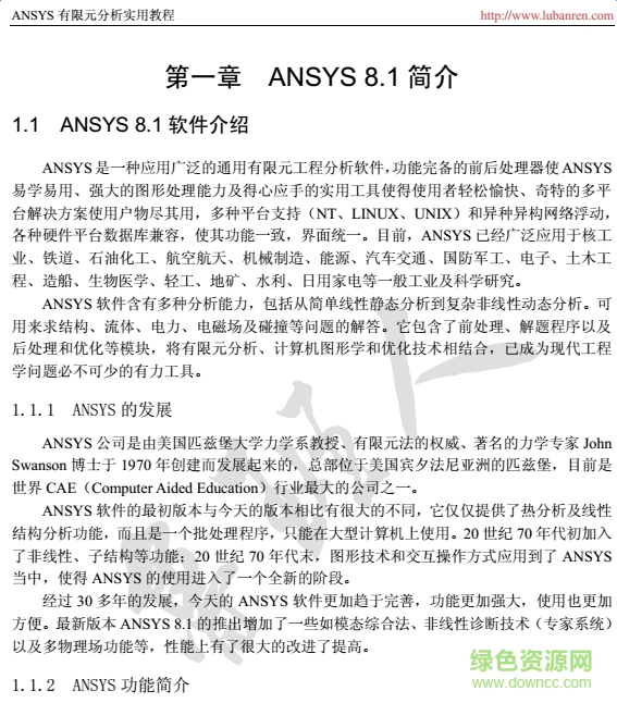 ansys bechwork有限元分析實用教程 高清免費版 0