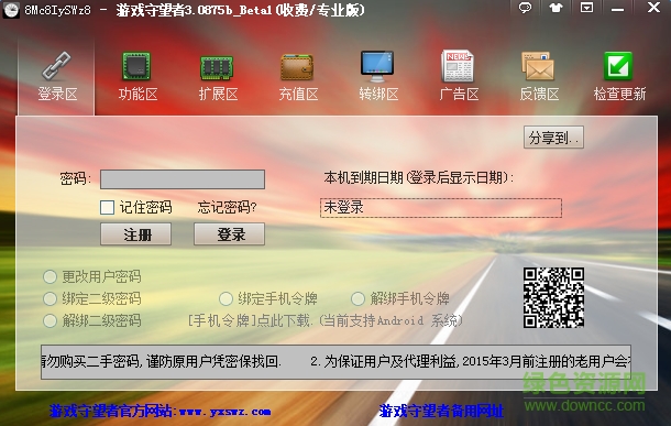 游戲守望者免費版 for win7 64位 0
