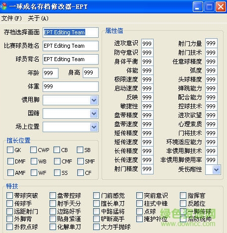 實況足球2009多功能修改器 v1.3 綠色版 0