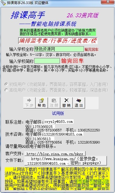 排課高手真正0