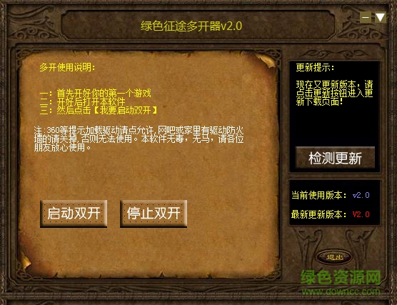 綠色征途多開啟動(dòng)器 v4.97 免費(fèi)版 0
