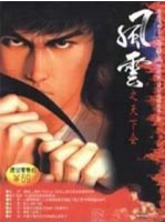 風(fēng)云之天下會春天修改版