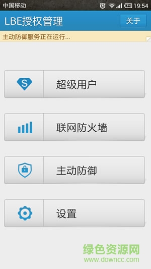 lbe授權(quán)管理工具 v3.0.10180 安卓版 1