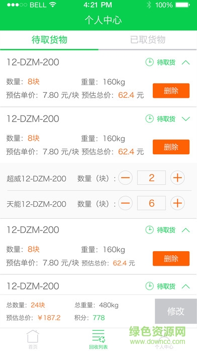 能源寶網(wǎng)點(diǎn)手機(jī)版(電池回收) v3.7 安卓版 2
