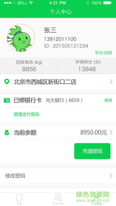 能源寶網(wǎng)點(diǎn)手機(jī)版(電池回收) v3.7 安卓版 3
