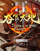 吞食天地2重制豪華版