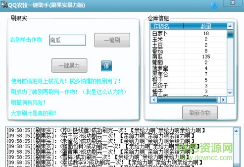 QQ農(nóng)牧一鍵助手刷果實(shí)暴力版 v1.0 綠色版 0