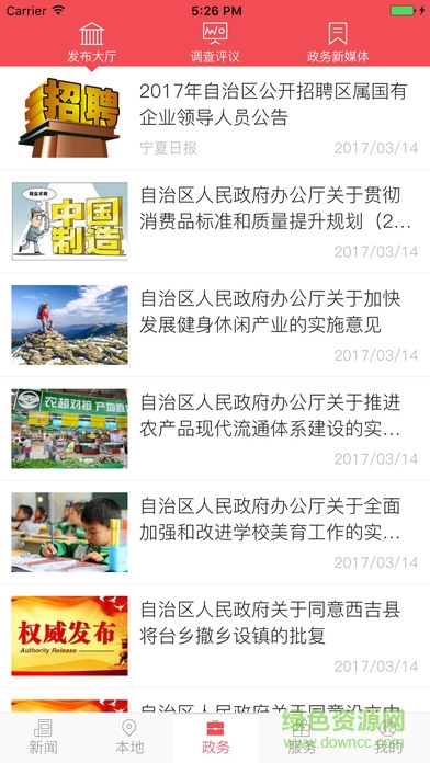 寧夏日報 v1.0.6 安卓版 2