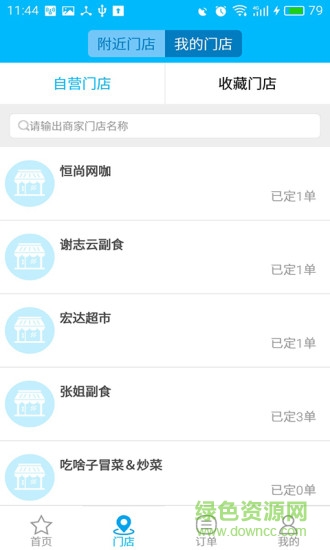 川三科技逍逍 v1.0.6 安卓版 3