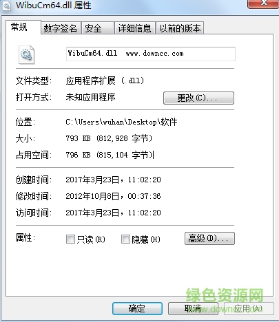 wibucm64.dll文件 win7 0