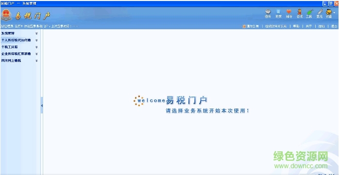天津易稅門戶軟件 v.1.1.16.55 官方版 3