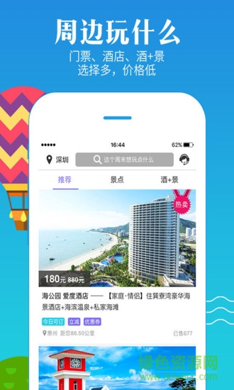廈門度假游手機(jī)版 v1.0.01 安卓版 0