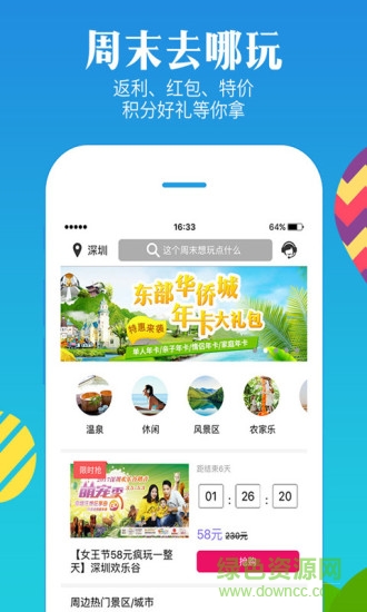 廈門度假游手機(jī)版 v1.0.01 安卓版 3