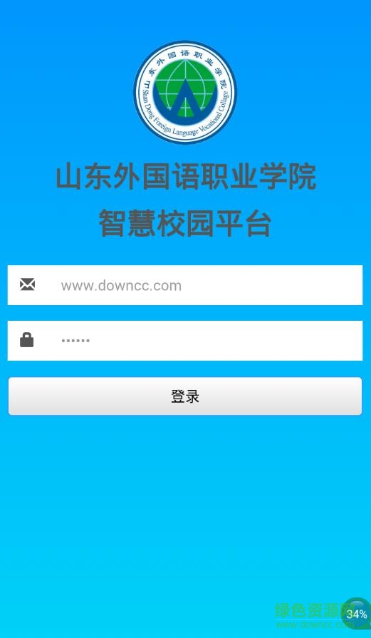 山外智慧校園app v1.0 安卓版 0