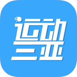 運動三亞