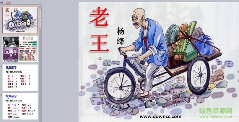 老王公開課ppt課件  0
