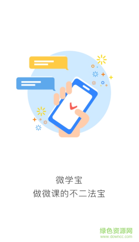 微學(xué)寶手機客戶端 v1.0 官網(wǎng)安卓版 0