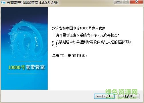 10000寬帶管家云南 v4.6.0.5 官方版 0