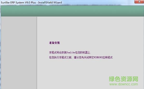 天心sunlike erp 9.0 plus v9.0 免費(fèi)版 0