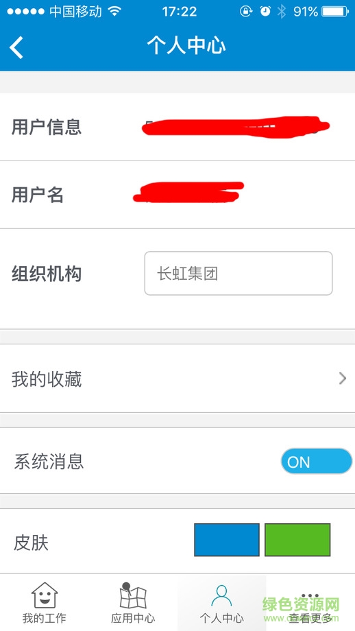長虹uso營銷平臺ios版 v1.2.9 iphone手機版 2