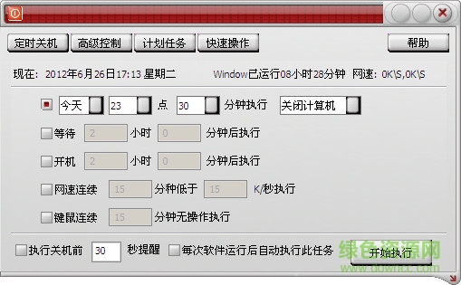 定時(shí)關(guān)機(jī)3000綠色單文件正式版 免費(fèi)版 0