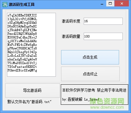 俠客風(fēng)云傳激活碼生成器  0