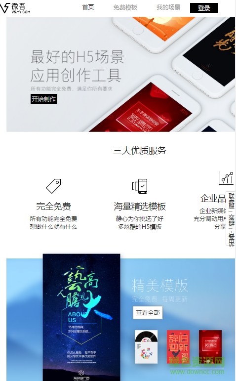 微吾app