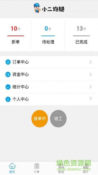 小二跑腿配送版 v01.01.0004 0