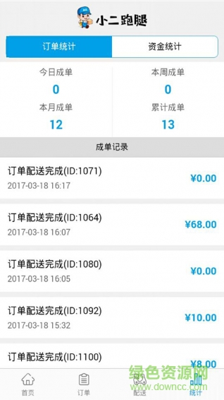 小二跑腿配送版 小二跑腿配送版app下載