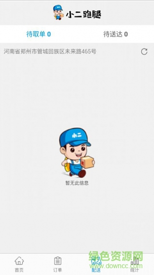 小二跑腿配送版 v01.01.0004 2