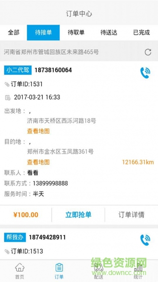 小二跑腿配送版 v01.01.0004 3