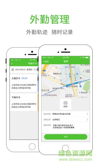 業(yè)務(wù)筆記企業(yè)版客戶端 v2.0.5.1 安卓版 1