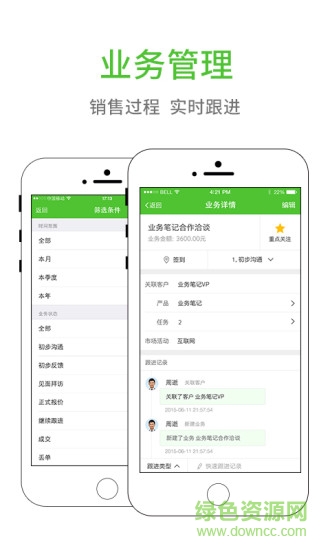 業(yè)務(wù)筆記企業(yè)版客戶端 v2.0.5.1 安卓版 2