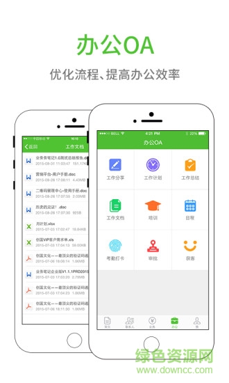 業(yè)務(wù)筆記企業(yè)版客戶端 v2.0.5.1 安卓版 3